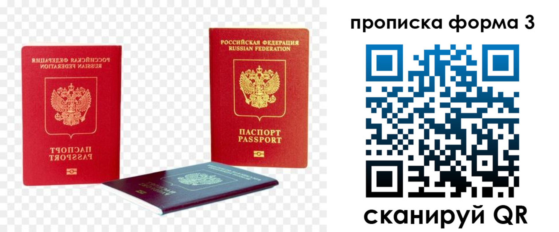 временная регистрация 2025 в Гороховце
